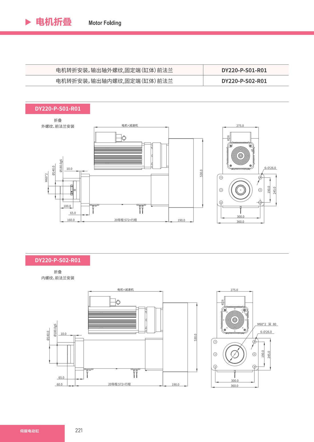 Servo Electric Cylinder